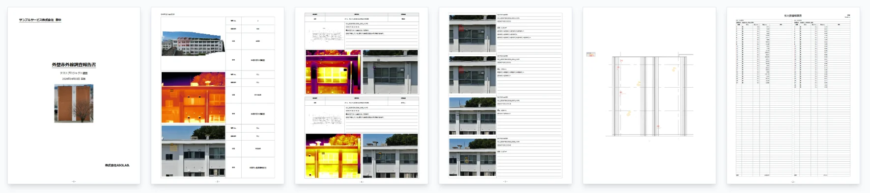 CRITIRで作成した外壁赤外線調査報告書のサンプル(表紙・写真台帳・詳細票・劣化マップ・集計表)