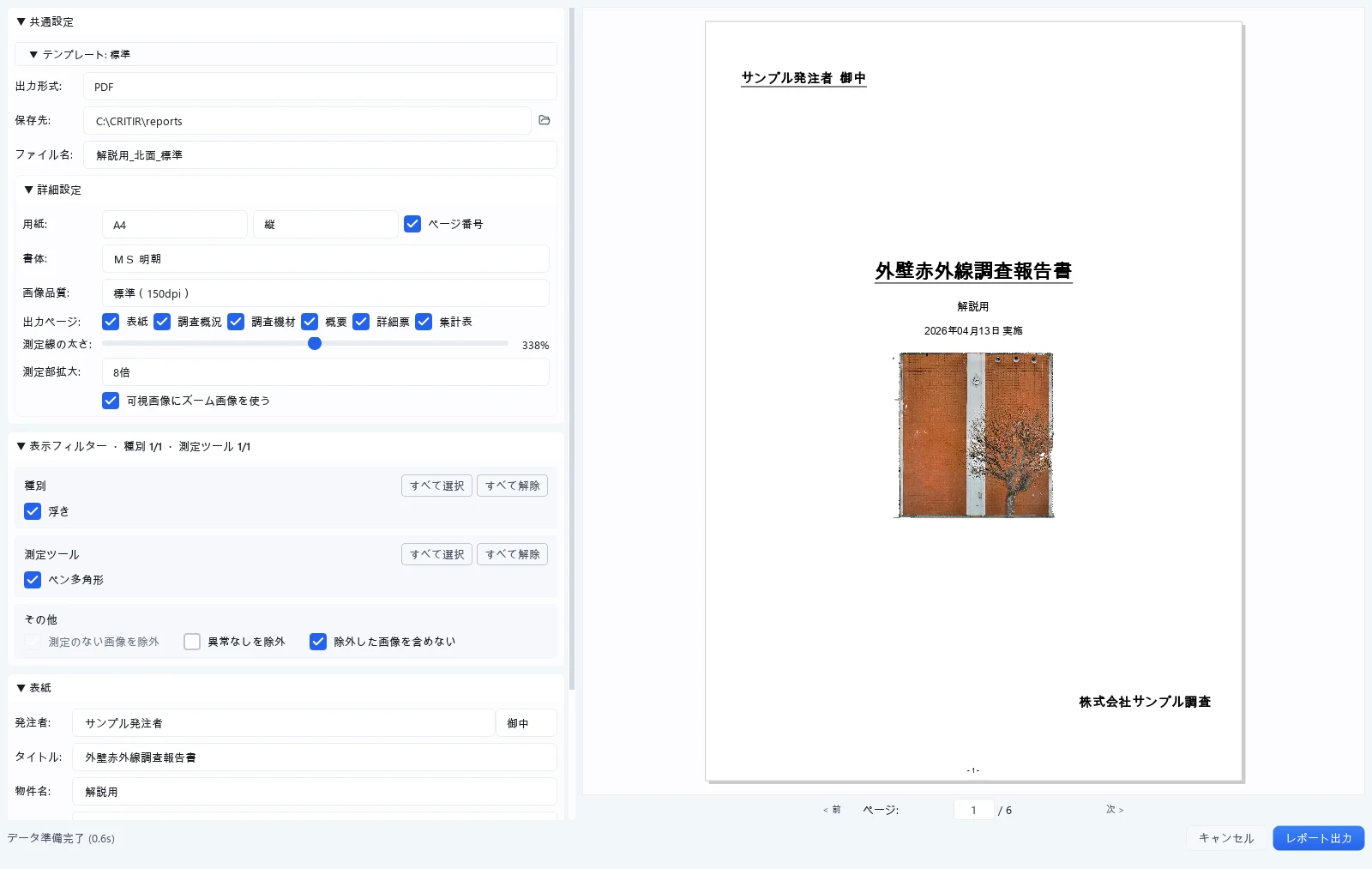 レポート作成画面